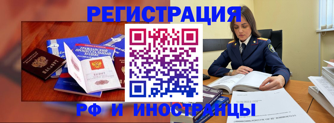 временная регистрация для всех в Волжском
