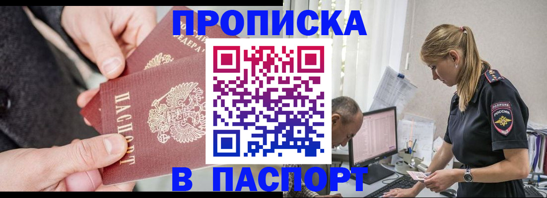 временная регистрация надежно в Волжском