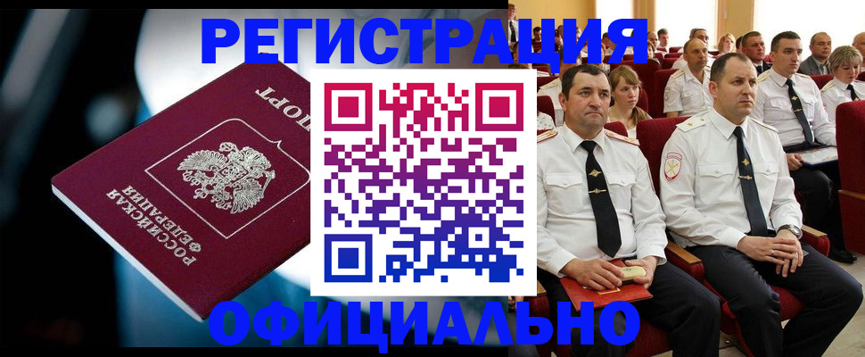 где прописаться в Волжском