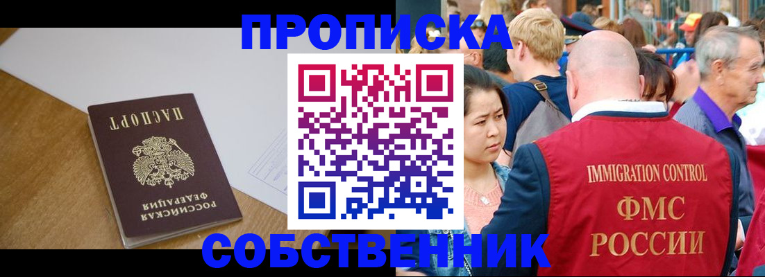 временная регистрация для всех в Волжском