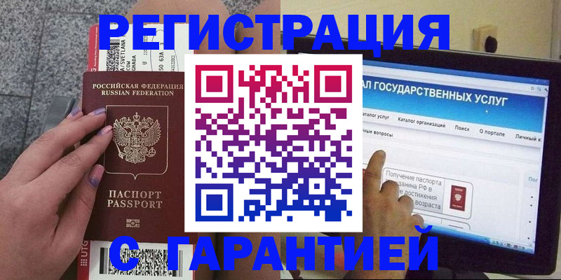 прописка законно в Волжском