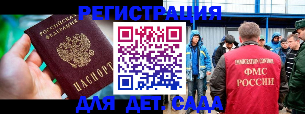 регистрация в Волжском