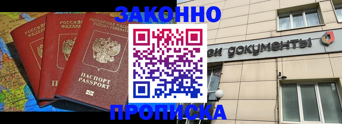 прописка ребенка в Волжском