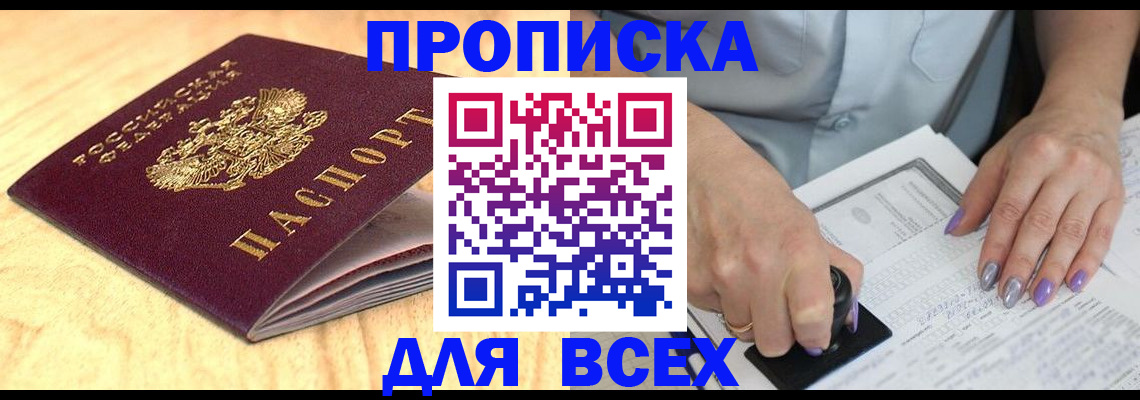 временная регистрация для всех в Волжском